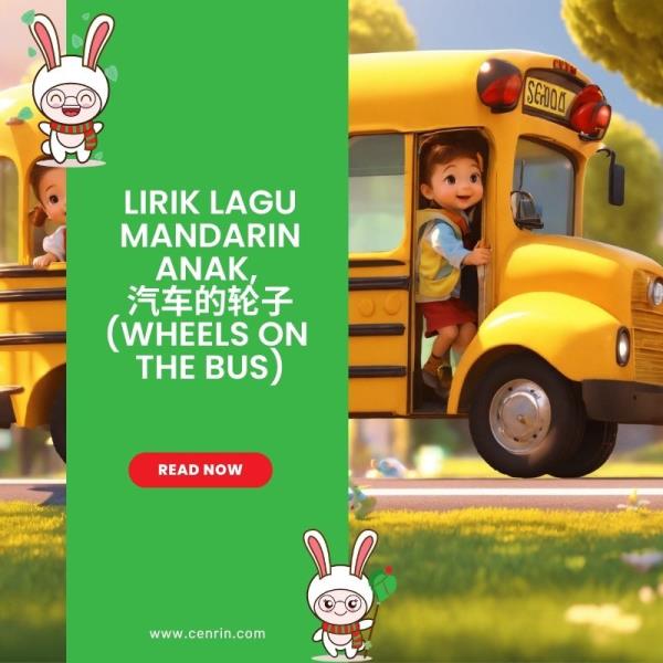 Lirik Lagu Mandarin Anak, ????? (Wheels on the Bus)