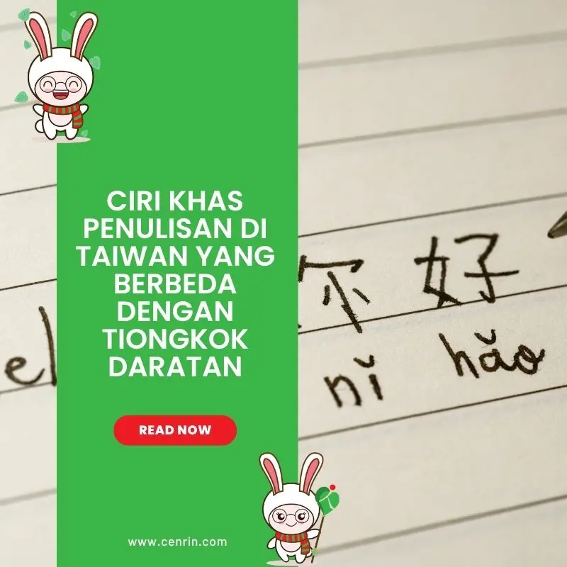Ciri Khas Penulisan di Taiwan yang Berbeda dengan Tiongkok Daratan