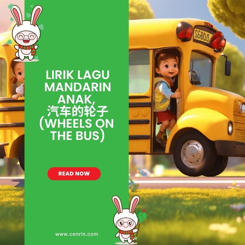 Lirik Lagu Mandarin Anak, ????? (Wheels on the Bus)