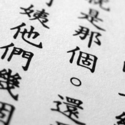 Pahami Struktur Karakter Hanzi