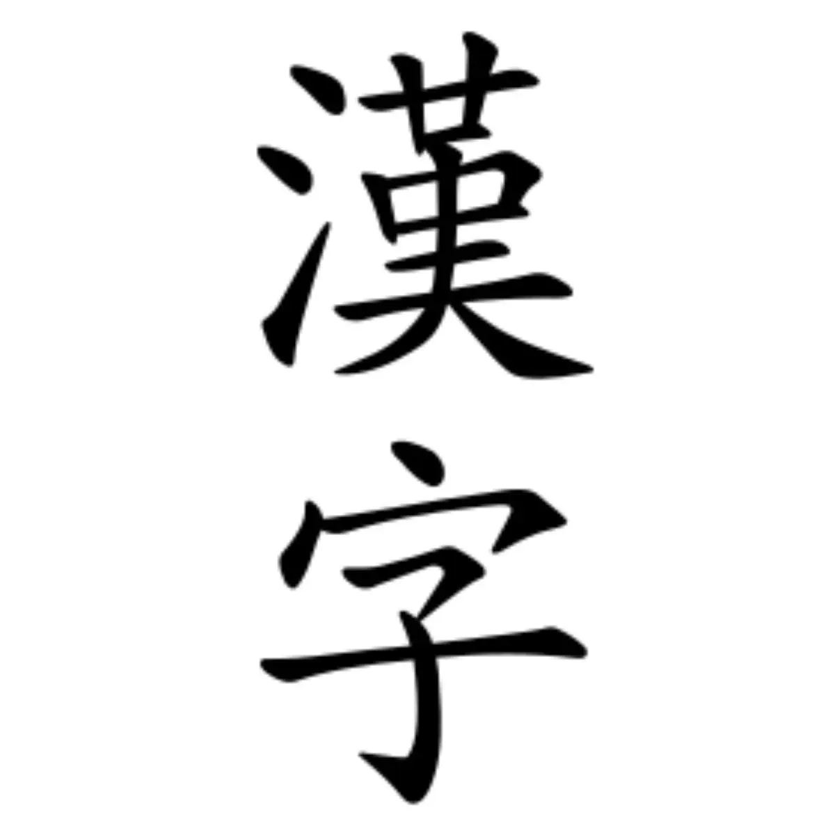 1. Hanzi Tradisional