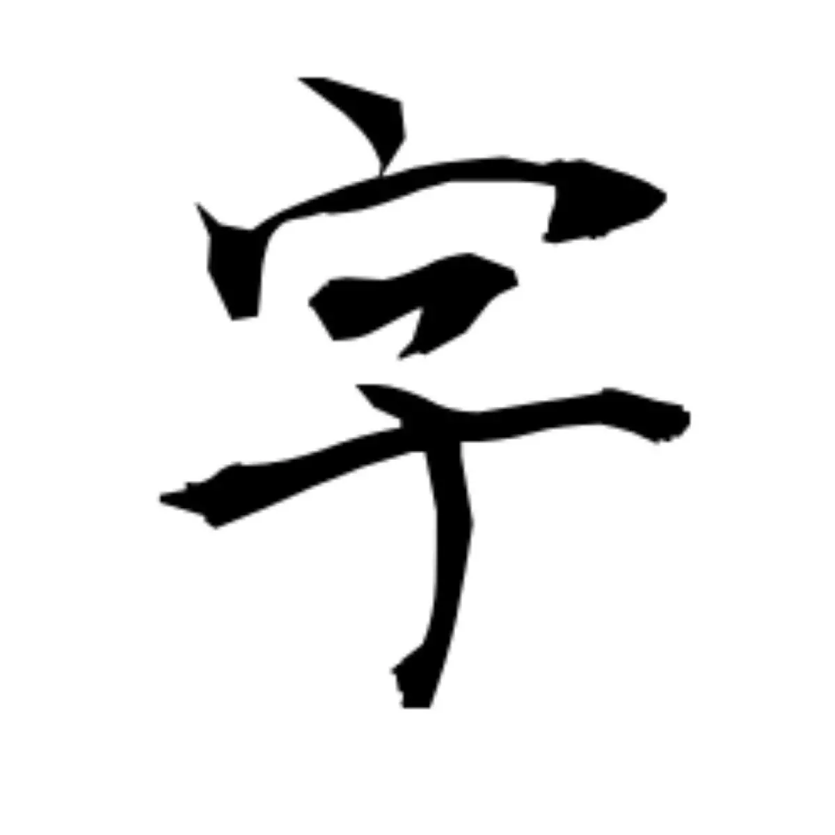 Kenapa Harus Belajar Karakter Tradisional?